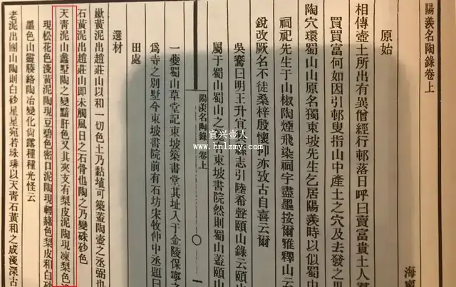 《阳羡茗壶系》介绍紫砂天青泥的内容