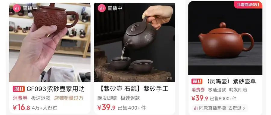 抖音店铺中的紫砂壶很便宜