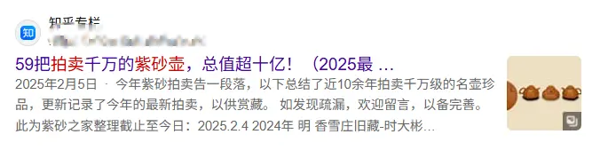 紫砂壺拍賣出天價