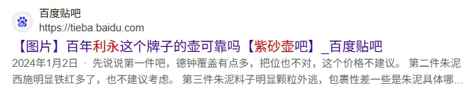 百年利永紫砂壺負面信息
