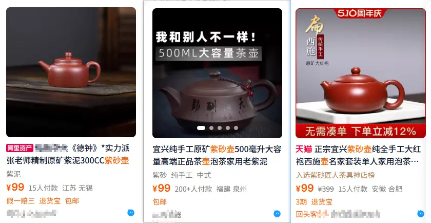 網上標價99元的紫砂壺