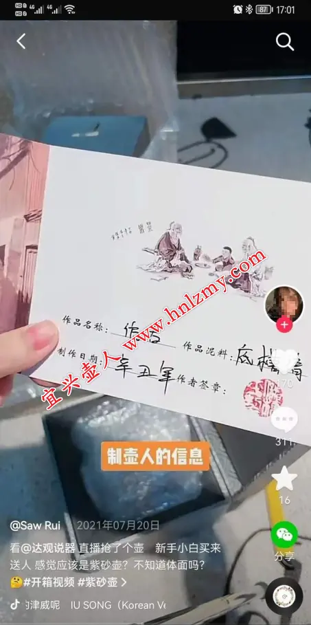 直播間賣紫砂壺