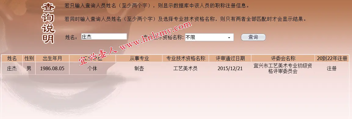 莊杰職稱查詢結果
