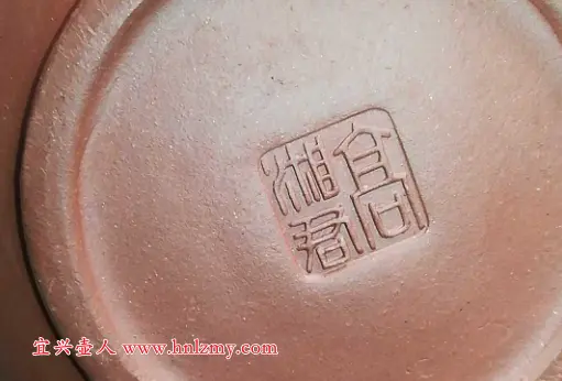 紫砂壺底章