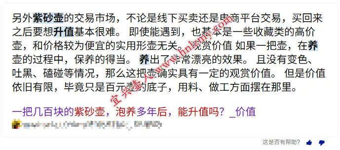 紫砂壺泡養后并不能升值