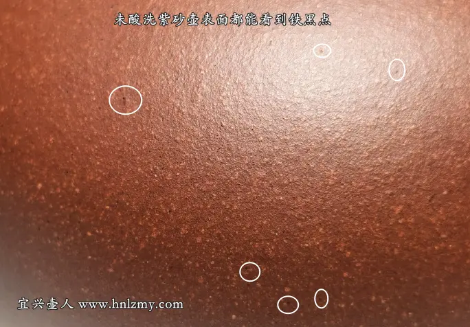 未酸洗過的紫砂壺