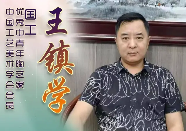 王鎮學個人照片