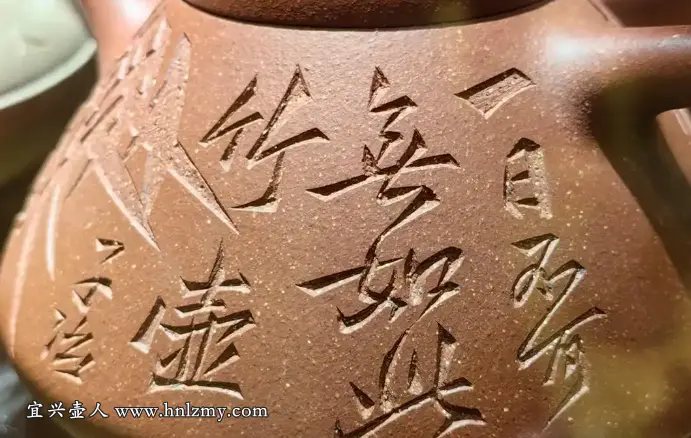 紫砂壺刻字內顏色不同