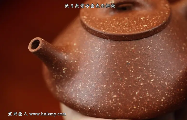 目数小的紫砂壶表面粗糙