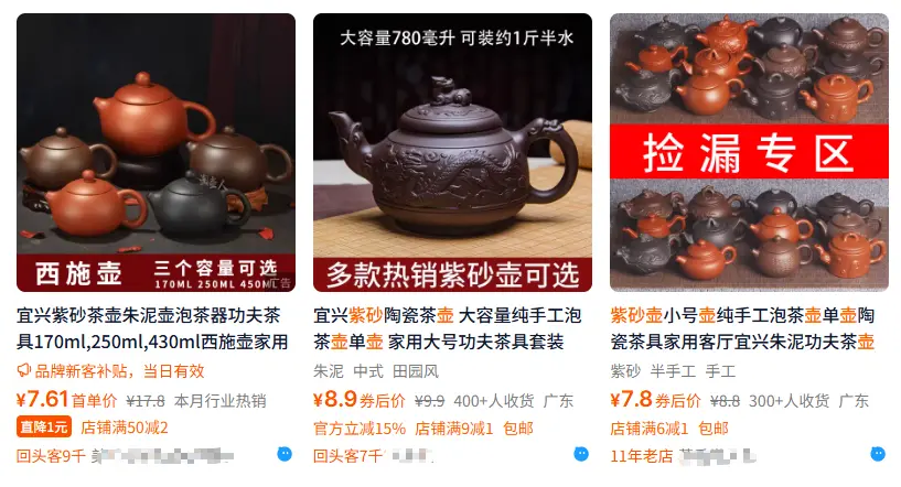 網(wǎng)上標(biāo)價(jià)幾塊錢的紫砂壺