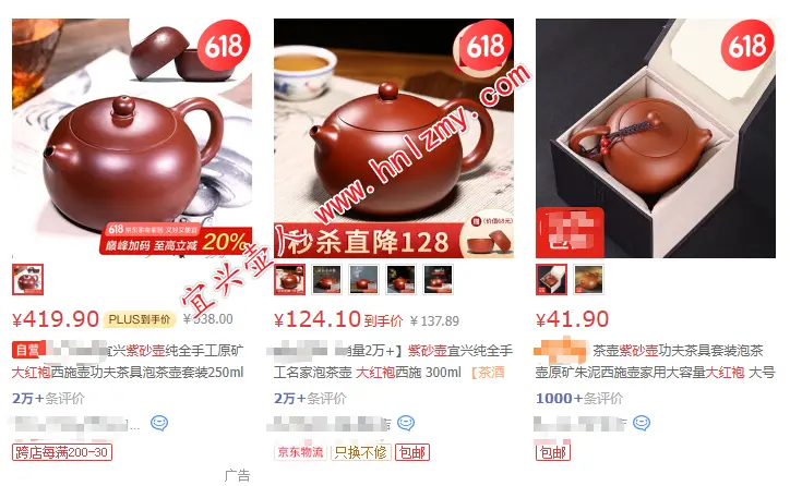 网店中大红袍紫砂壶多且价格便宜