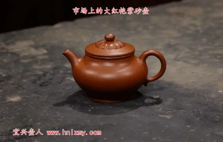市场上的大红袍紫砂壶