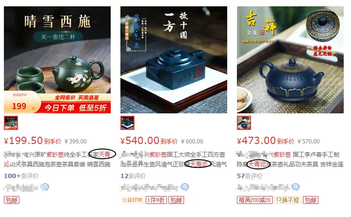 網店里的天青泥紫砂壺