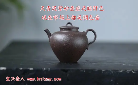 天青泥紫砂壺是暗肝色