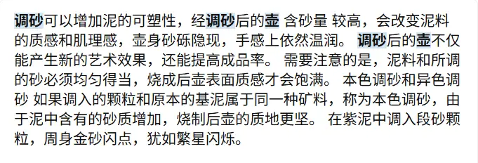 调砂壶介绍
