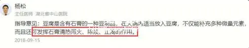 医生对豆腐下火的功效解释