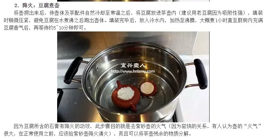 网上关于豆腐开壶的文章截图