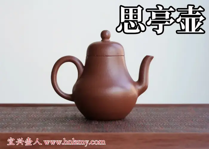 思亭壶图片